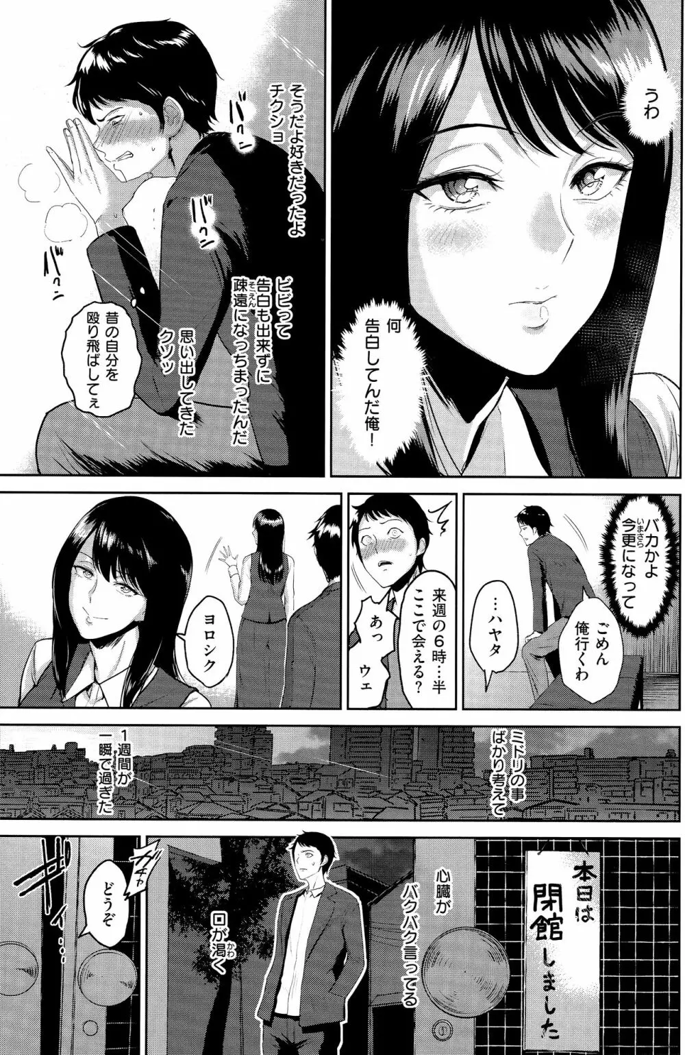 情交の日々 112ページ