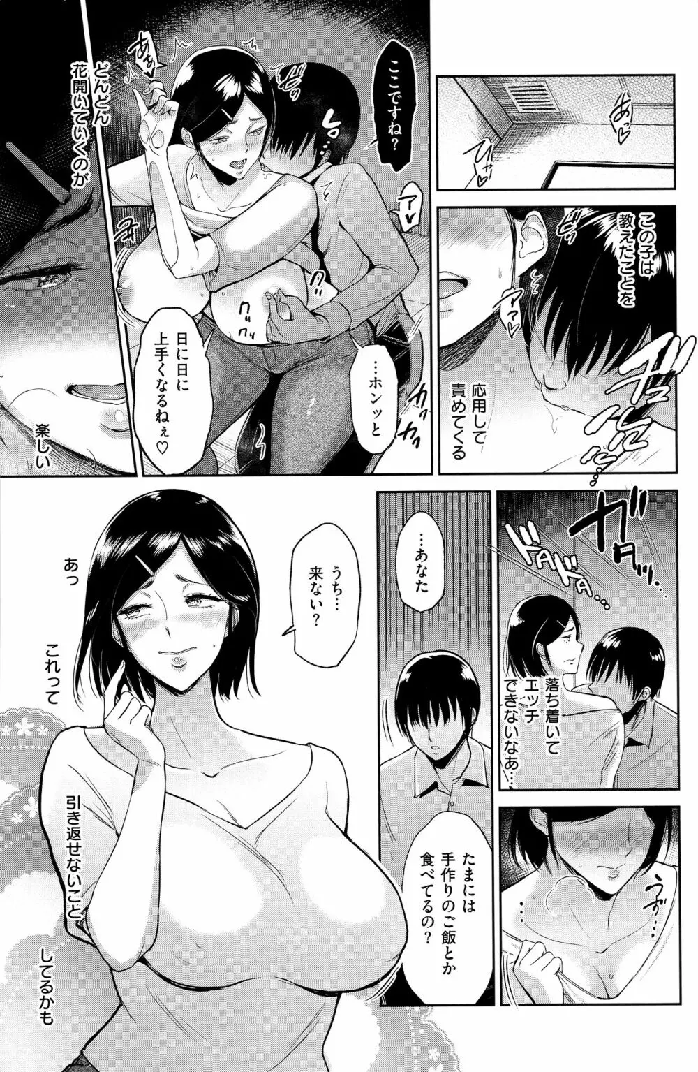 情交の日々 132ページ