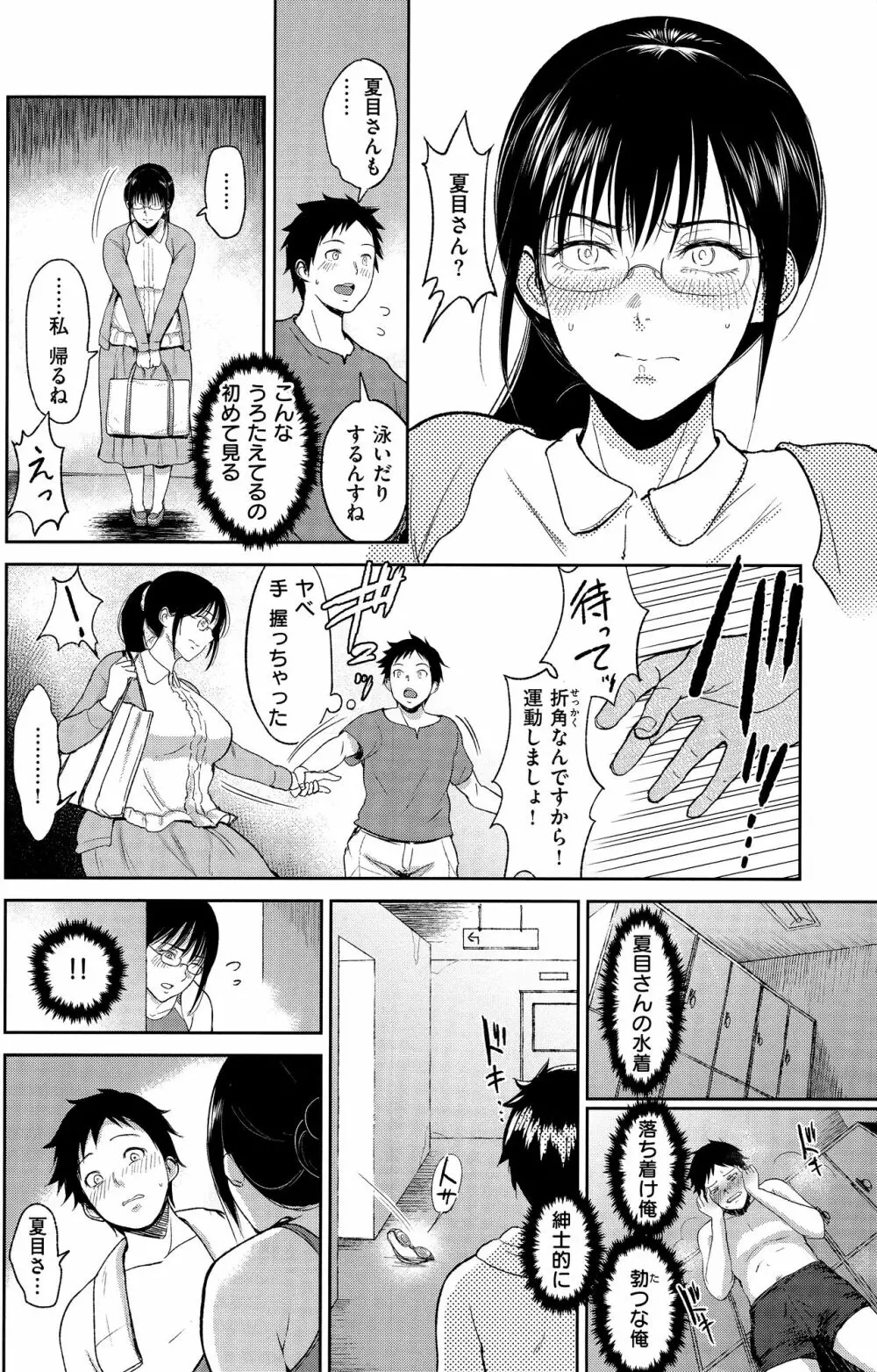 情交の日々 167ページ