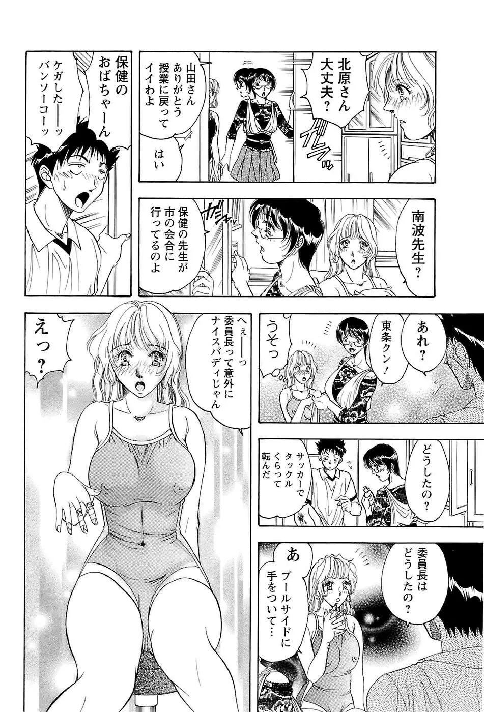 [Casumi] 性隷撫(セレブ)な女教師 44ページ