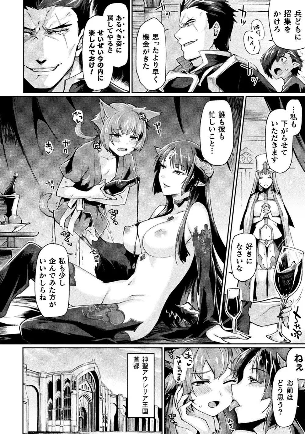 黒獣II ～淫欲に染まる背徳の都、再び～ THE COMIC 1話 18ページ