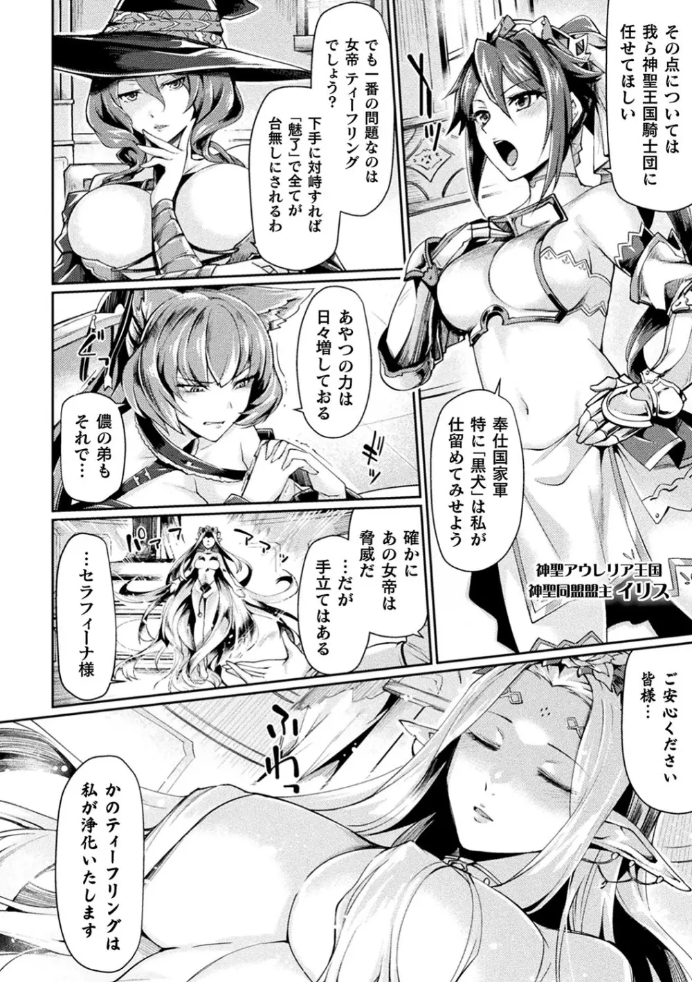 黒獣II ～淫欲に染まる背徳の都、再び～ THE COMIC 1話 20ページ