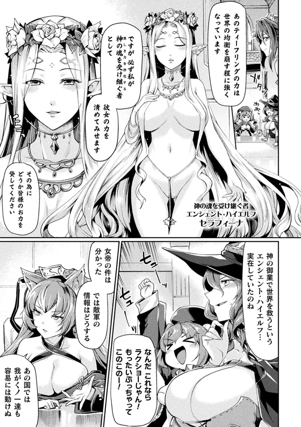 黒獣II ～淫欲に染まる背徳の都、再び～ THE COMIC 1話 21ページ