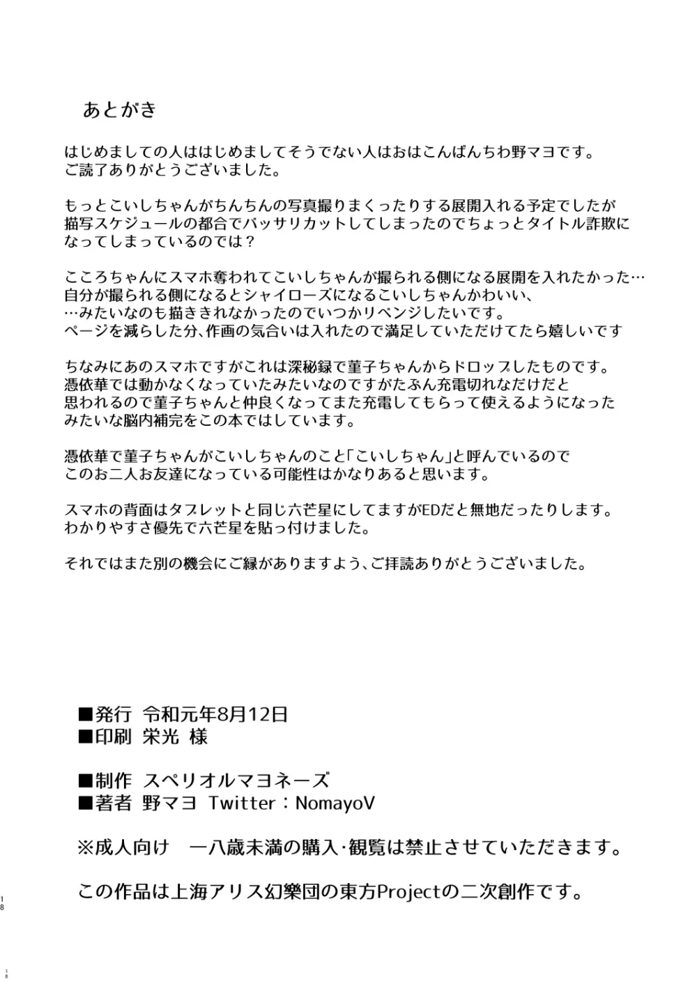 今からスマホで撮るから射精してね 16ページ