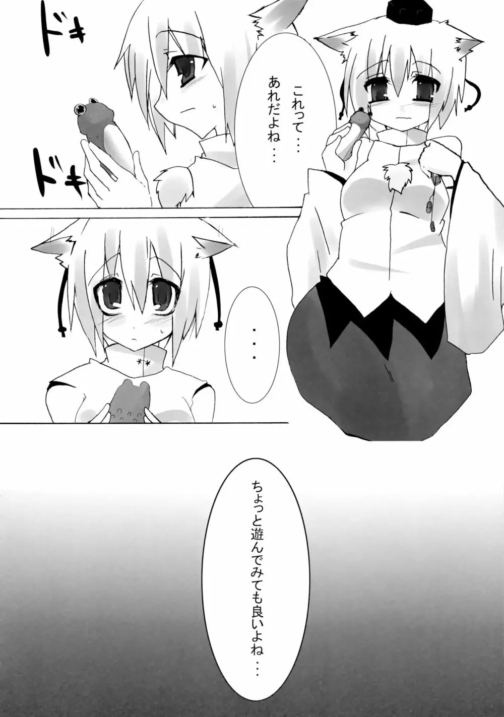 東方春画録 5ページ