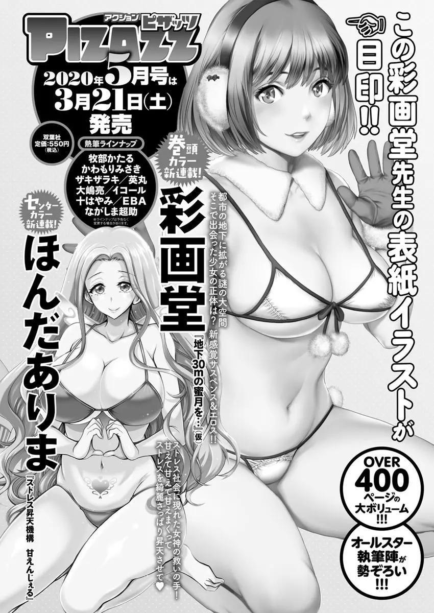 アクションピザッツ 2020年4月号 368ページ