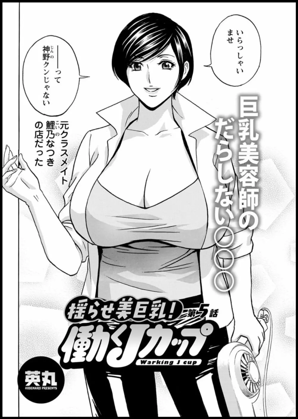 揺らせ美巨乳！働くＪカップ 第1-6話 76ページ