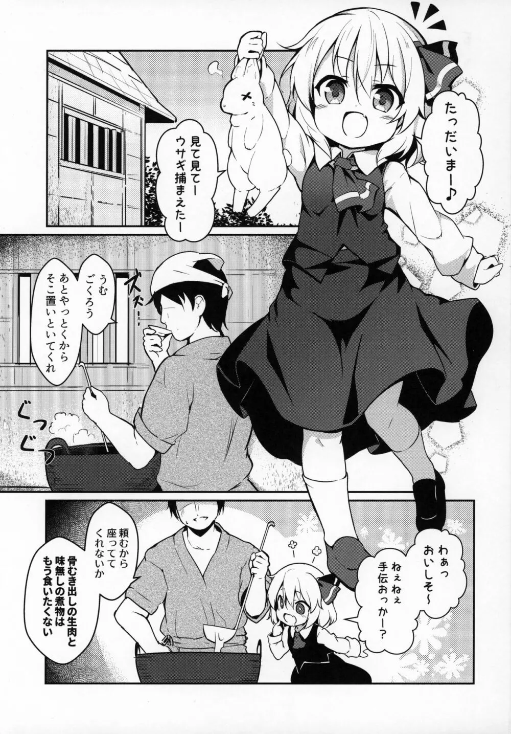 かちくのあんねい 2ページ