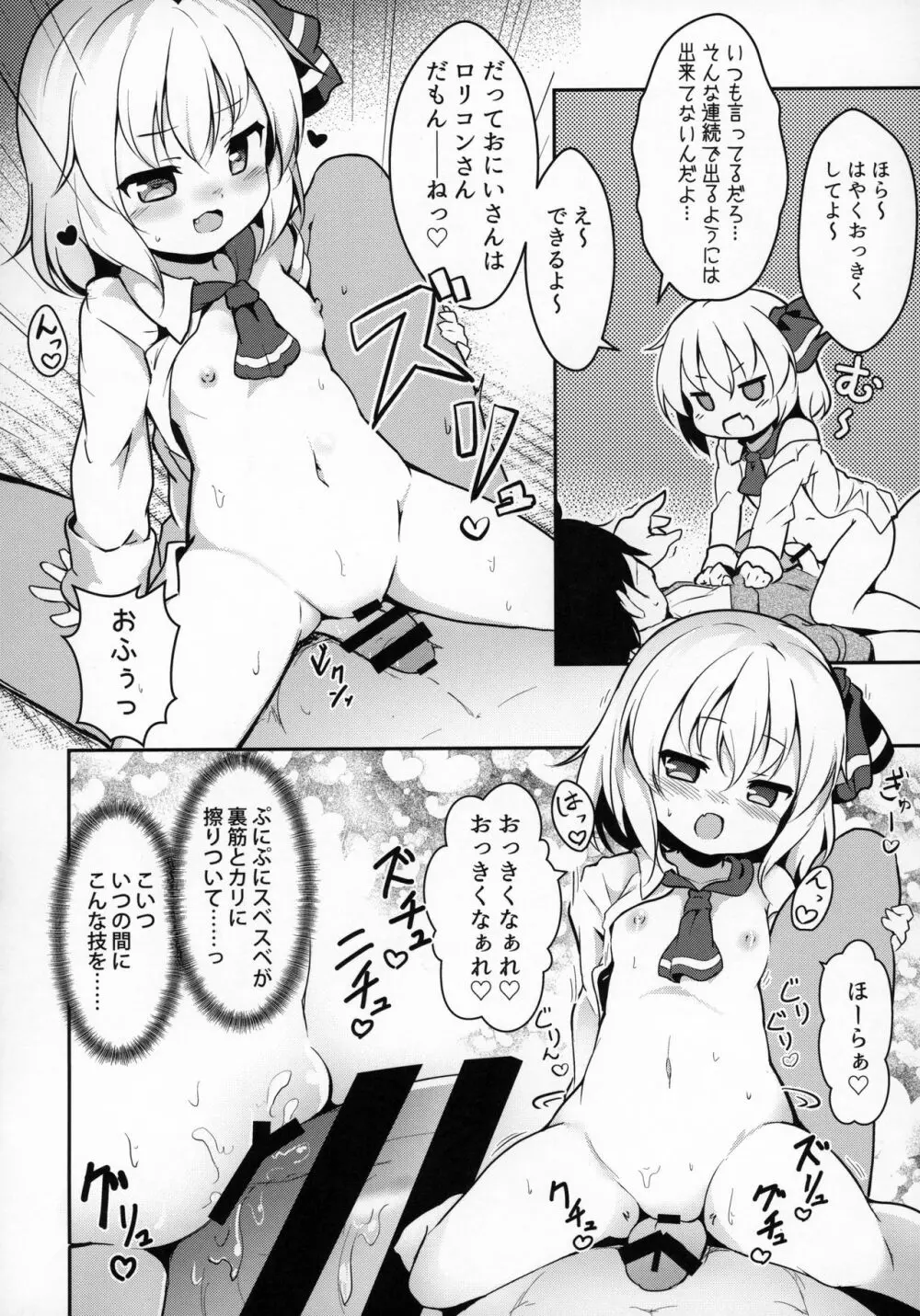 かちくのあんねい 9ページ