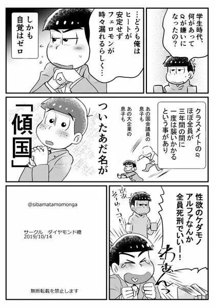 クズのαですがΩの弁護士に保護されています 前編 29ページ