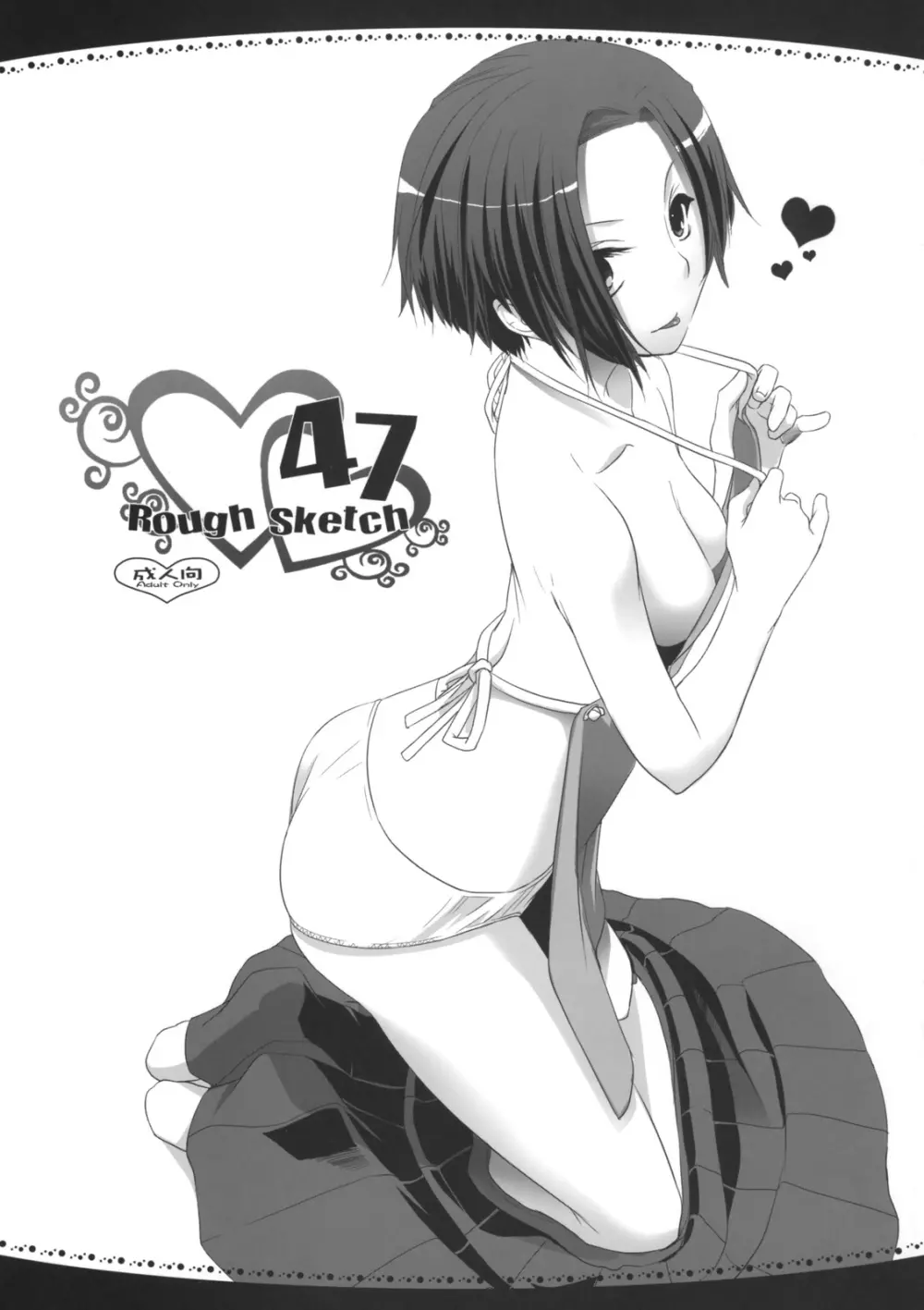 Rough Sketch 47 1ページ