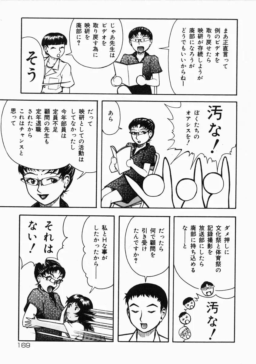 A氏の異常な愛情 170ページ