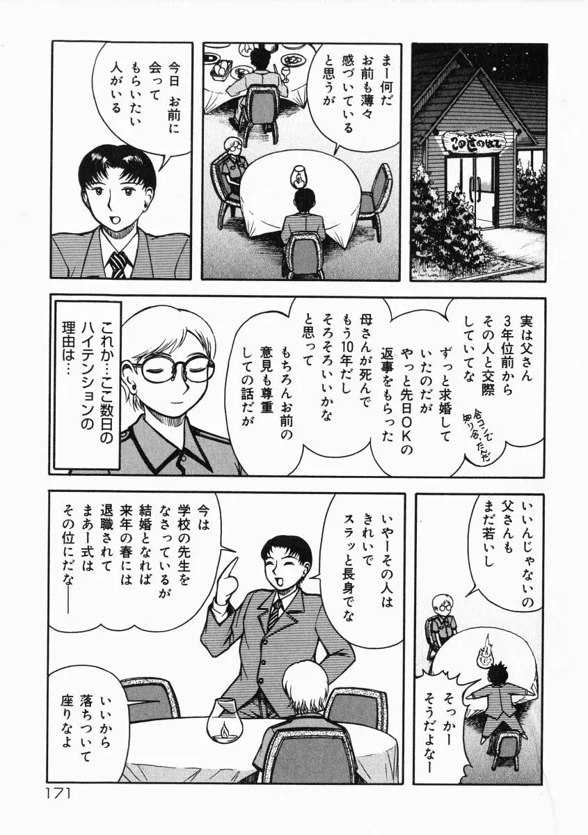 A氏の異常な愛情 172ページ