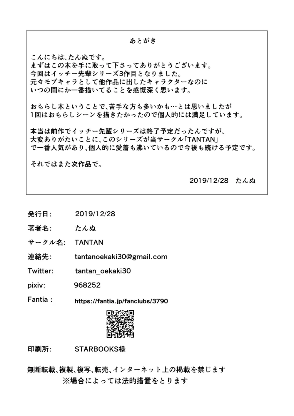 先輩なのにおもらししたんスか? 21ページ