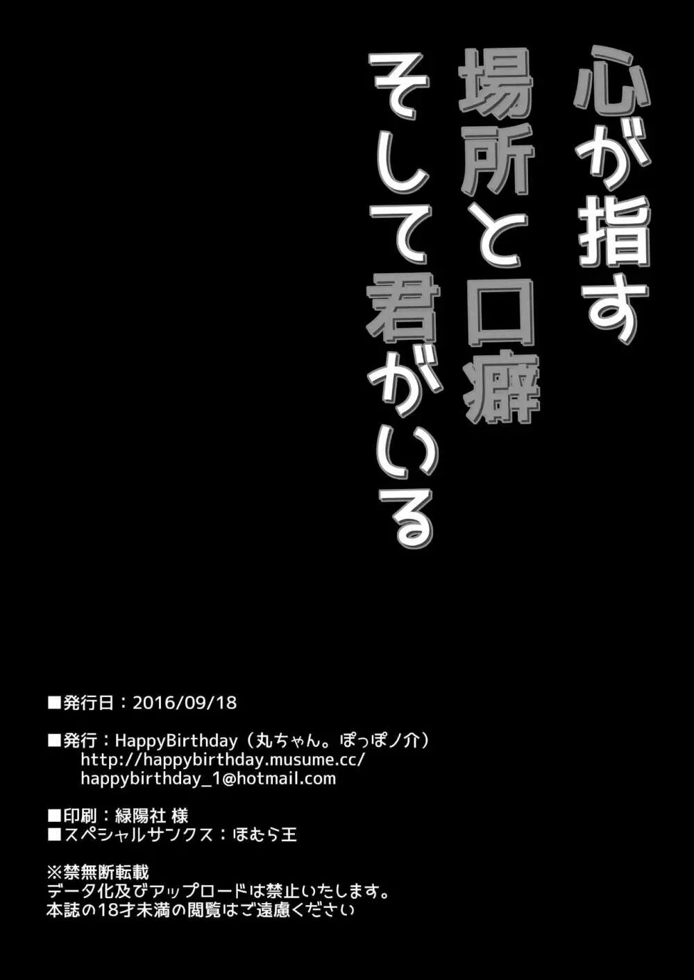 心が指す場所と口癖 そして君がいる 17ページ