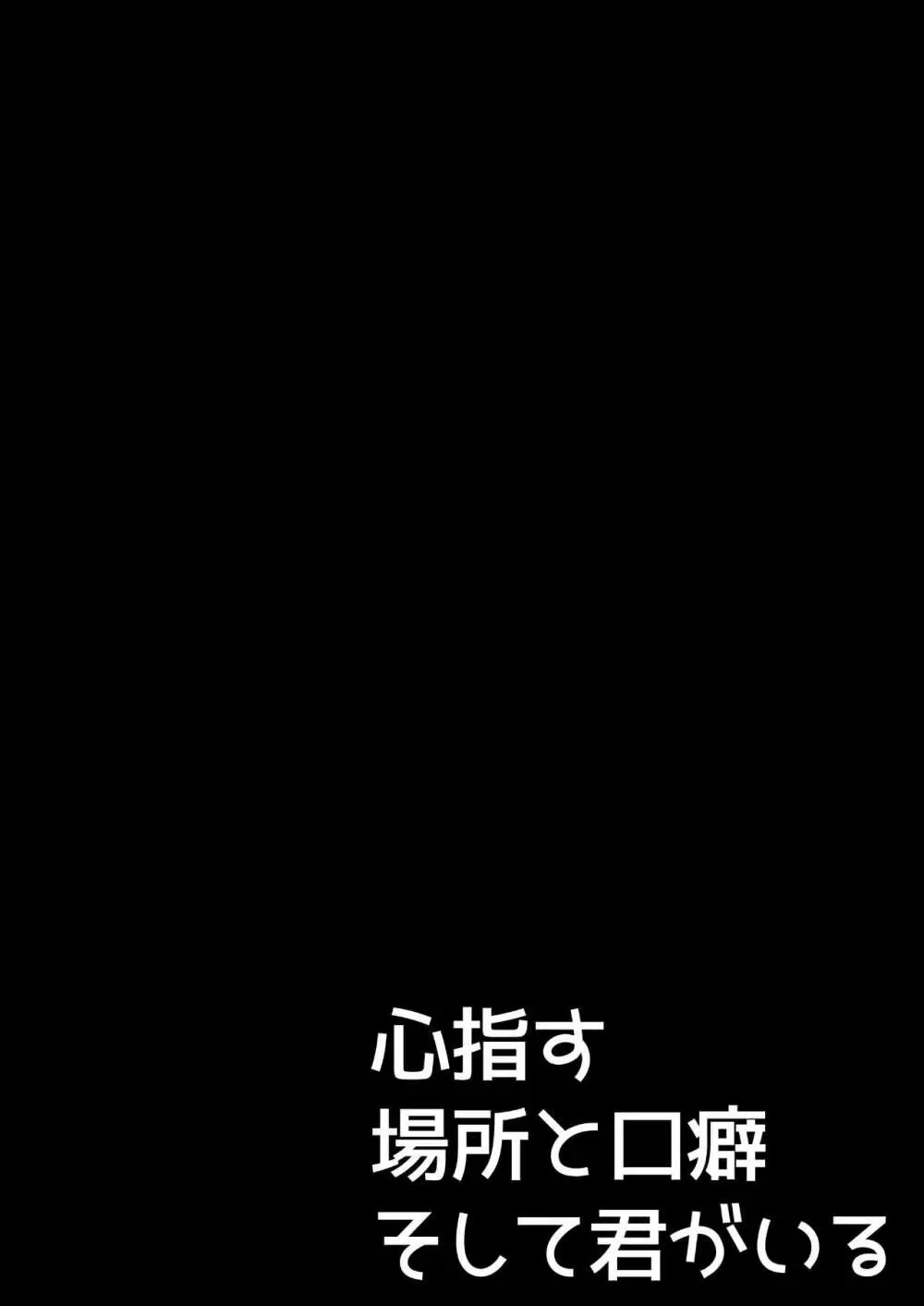 心が指す場所と口癖 そして君がいる 3ページ