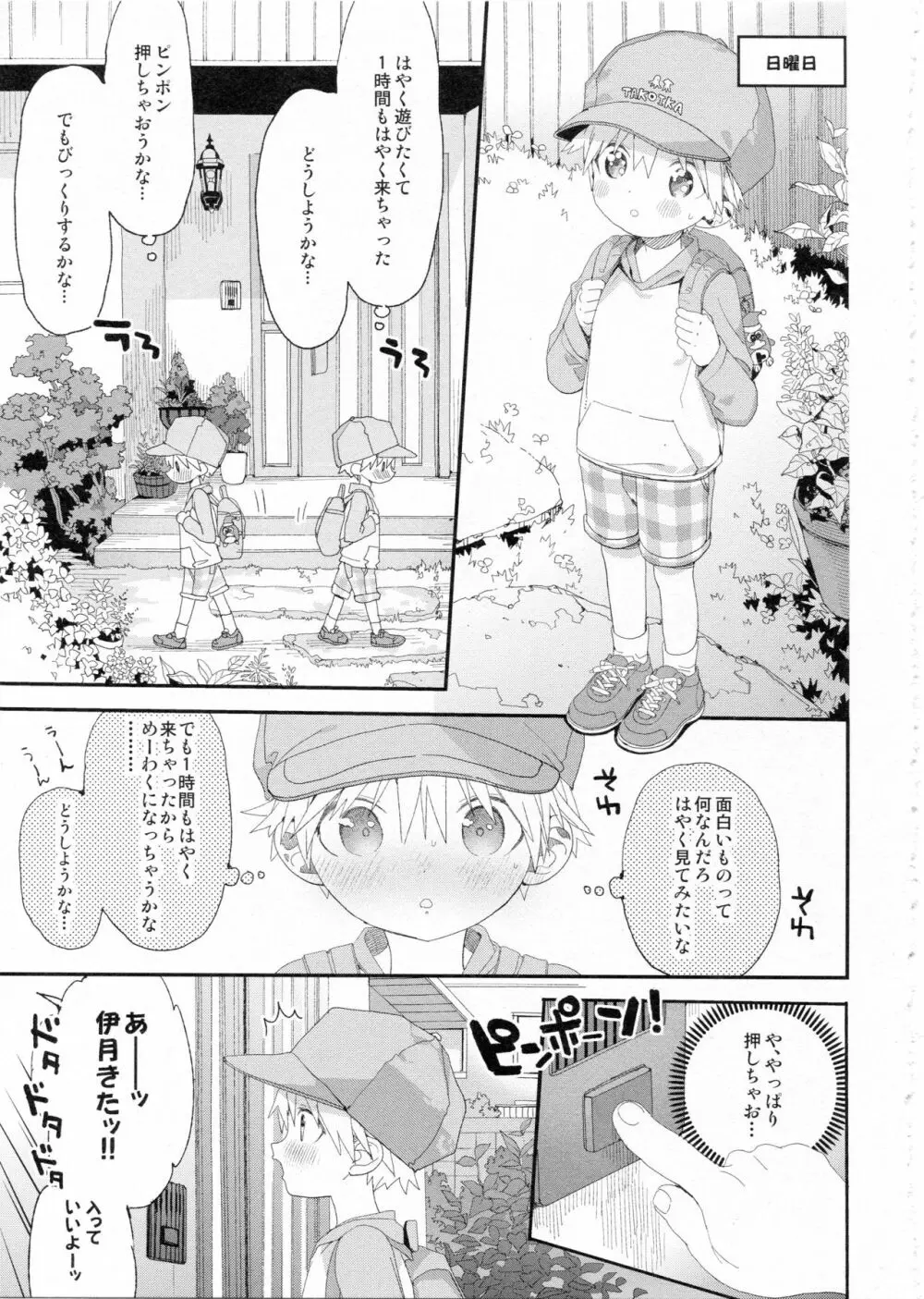 イツキくんのきもち 8ページ