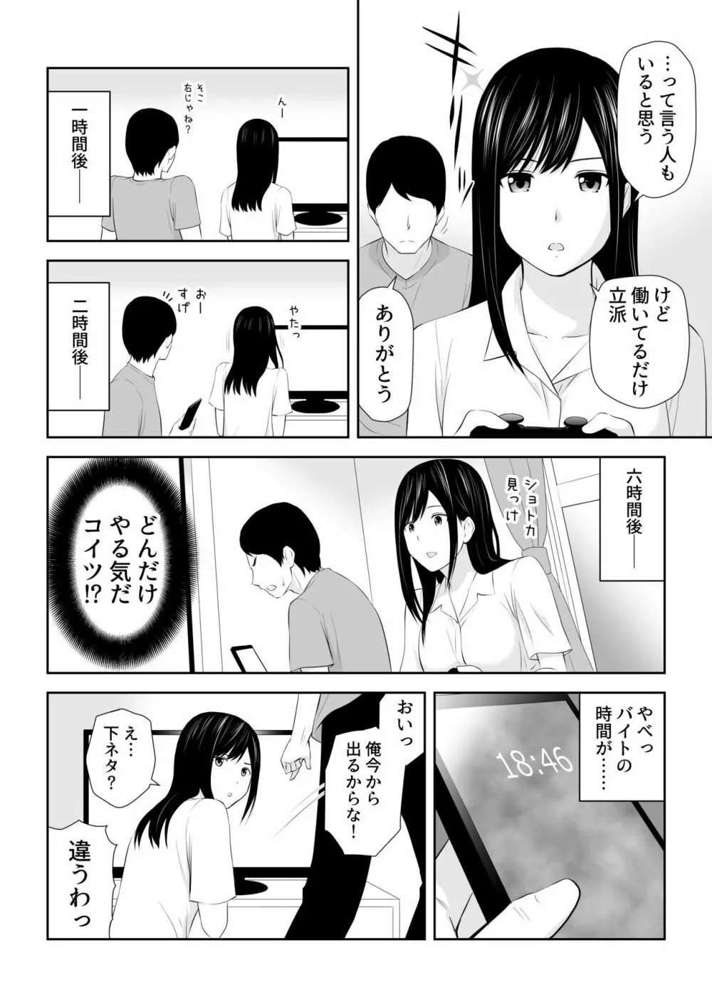 隣にアイツがいた季節 11ページ