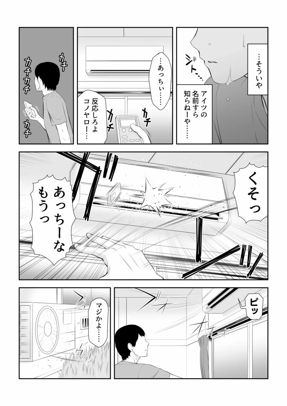 隣にアイツがいた季節 49ページ