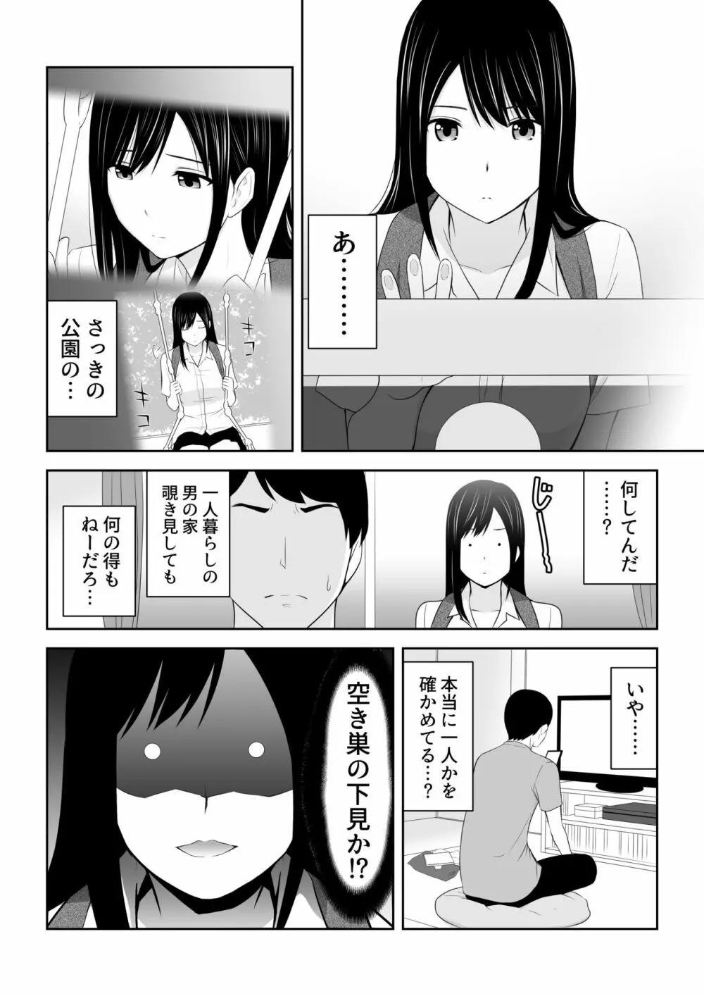 隣にアイツがいた季節 5ページ