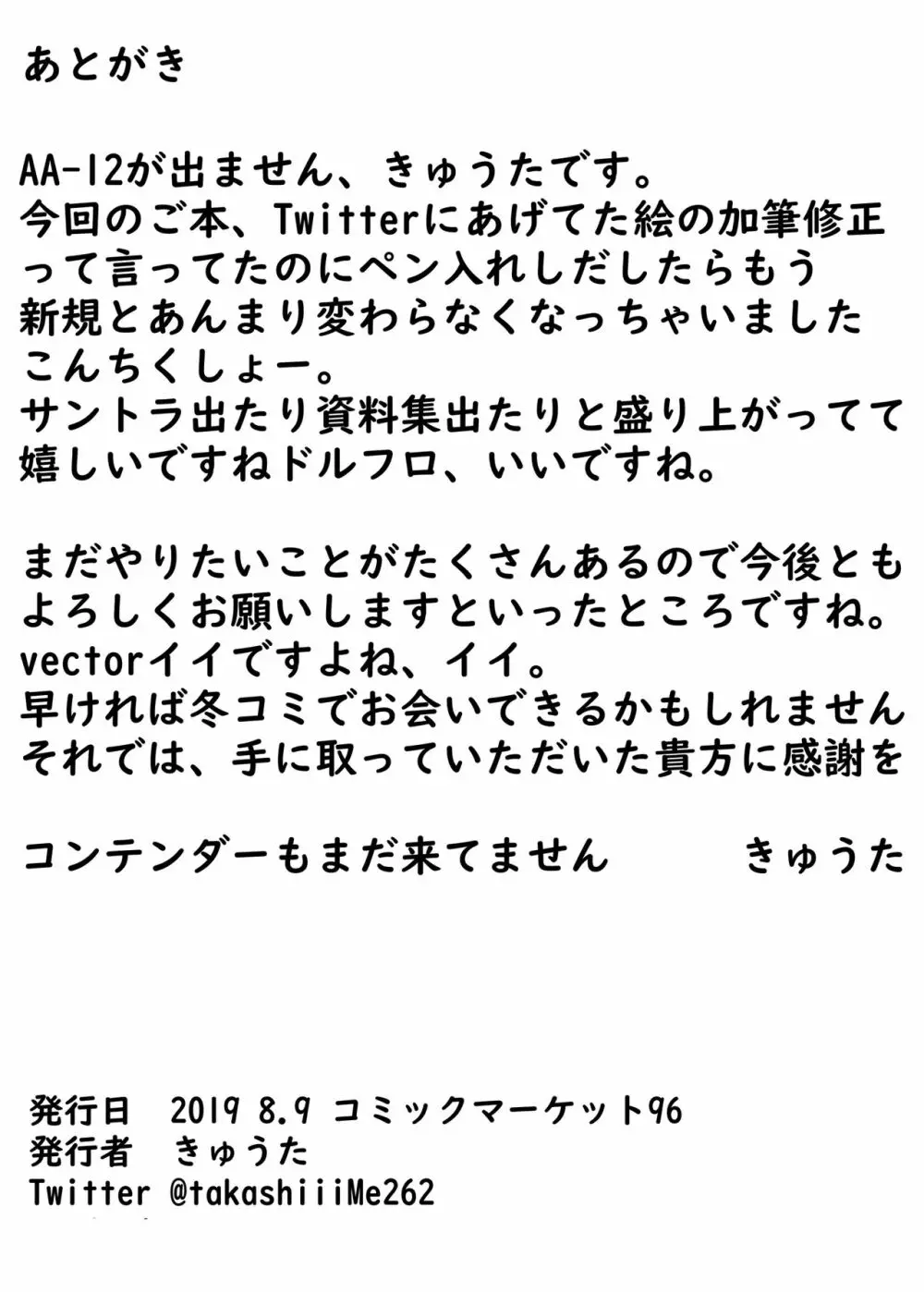 いきなり! おすけヴェクター 16ページ