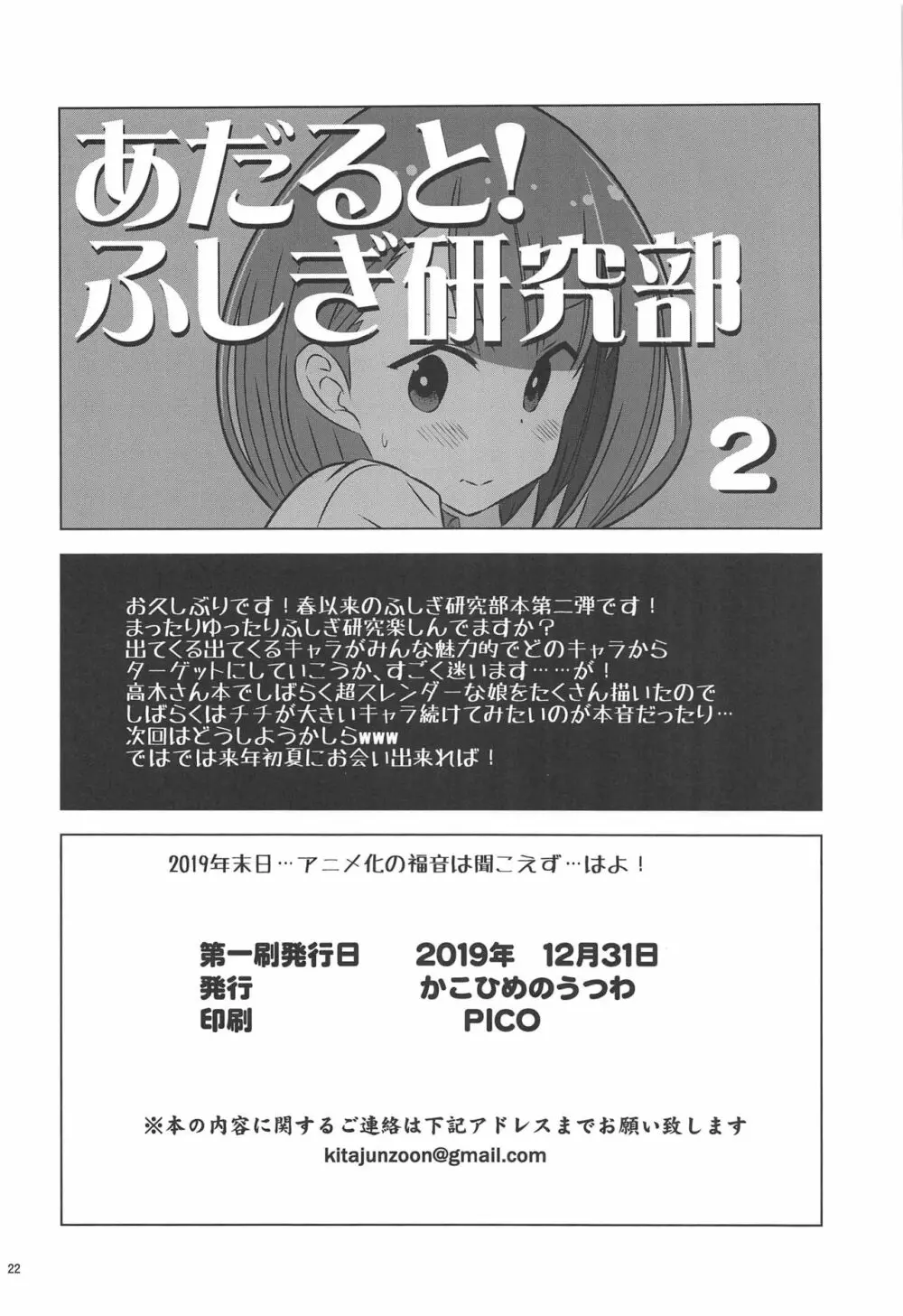 あだると!ふしぎ研究部2 21ページ