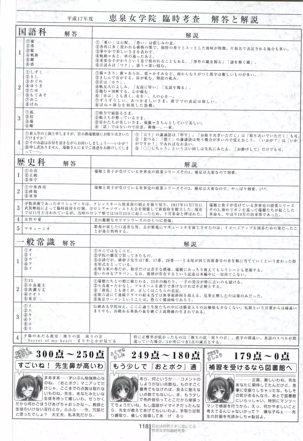 処女はお姉様に恋してる 118ページ