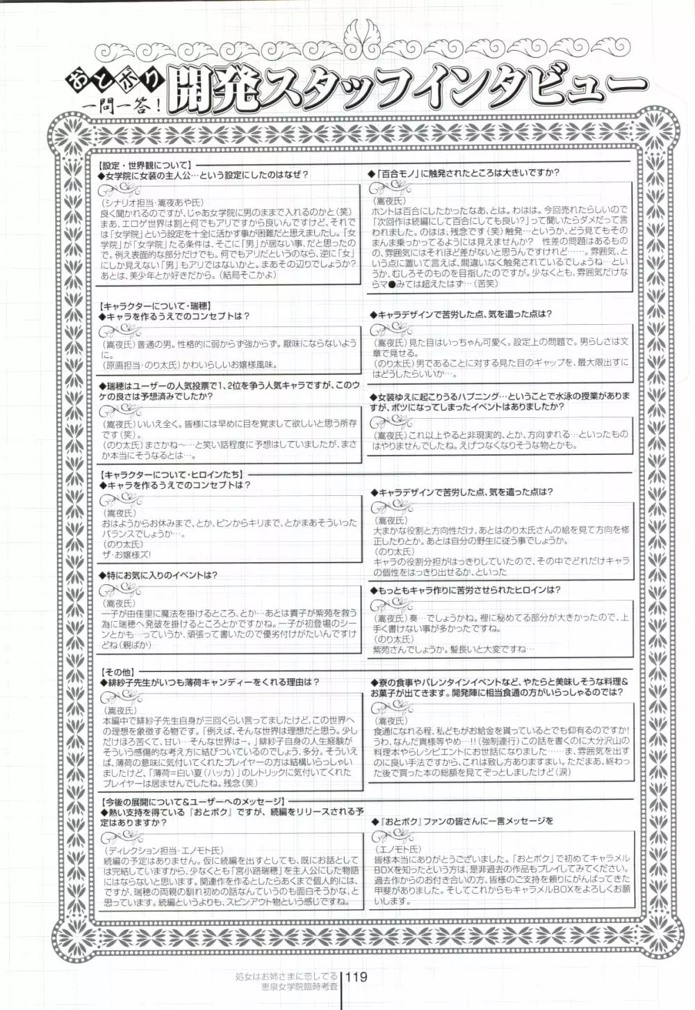 処女はお姉様に恋してる 119ページ