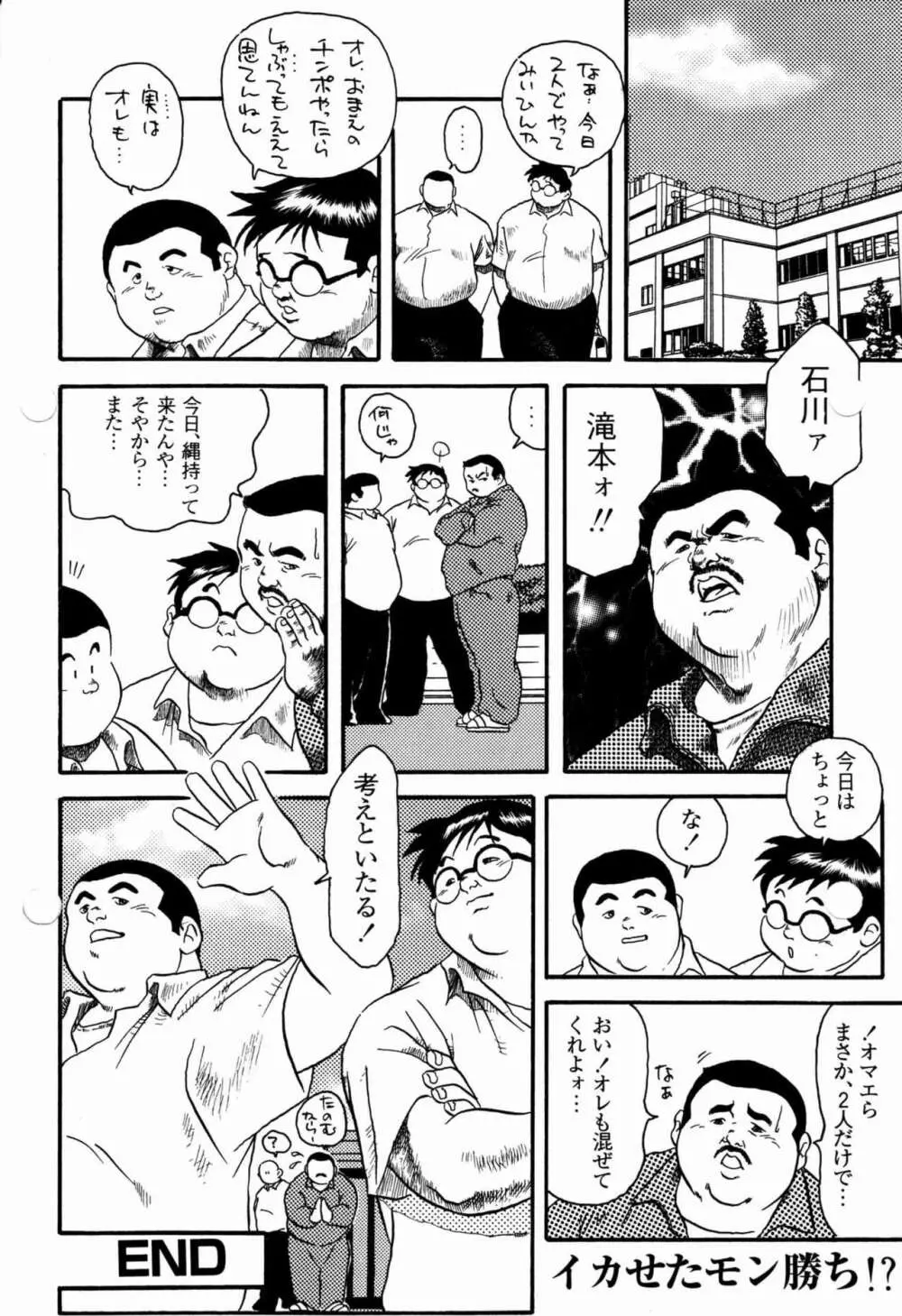 学校の快談 16ページ