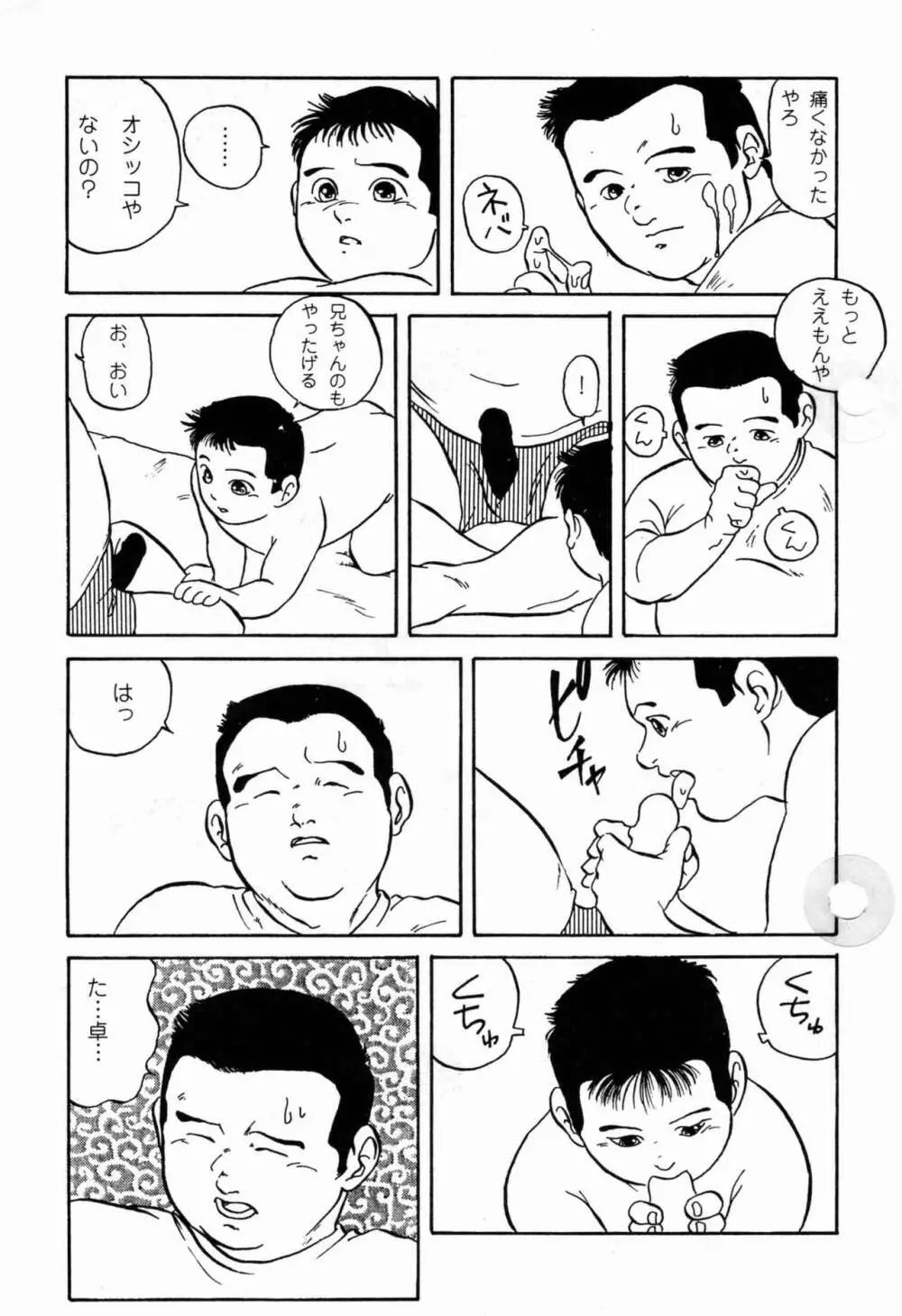 佐藤家の事情 15ページ