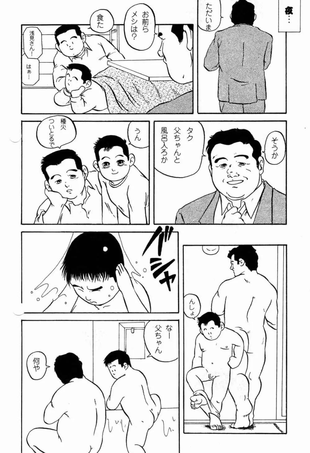 佐藤家の事情 6ページ