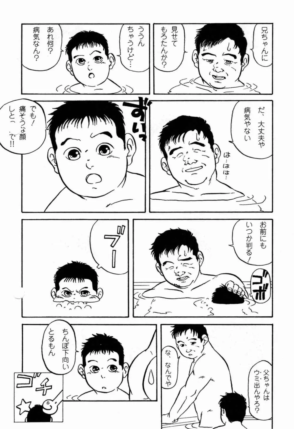 佐藤家の事情 8ページ