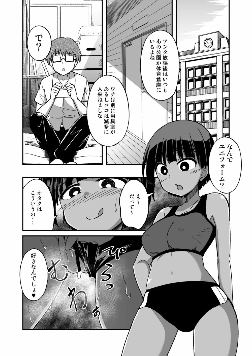 陸上部の女 15ページ