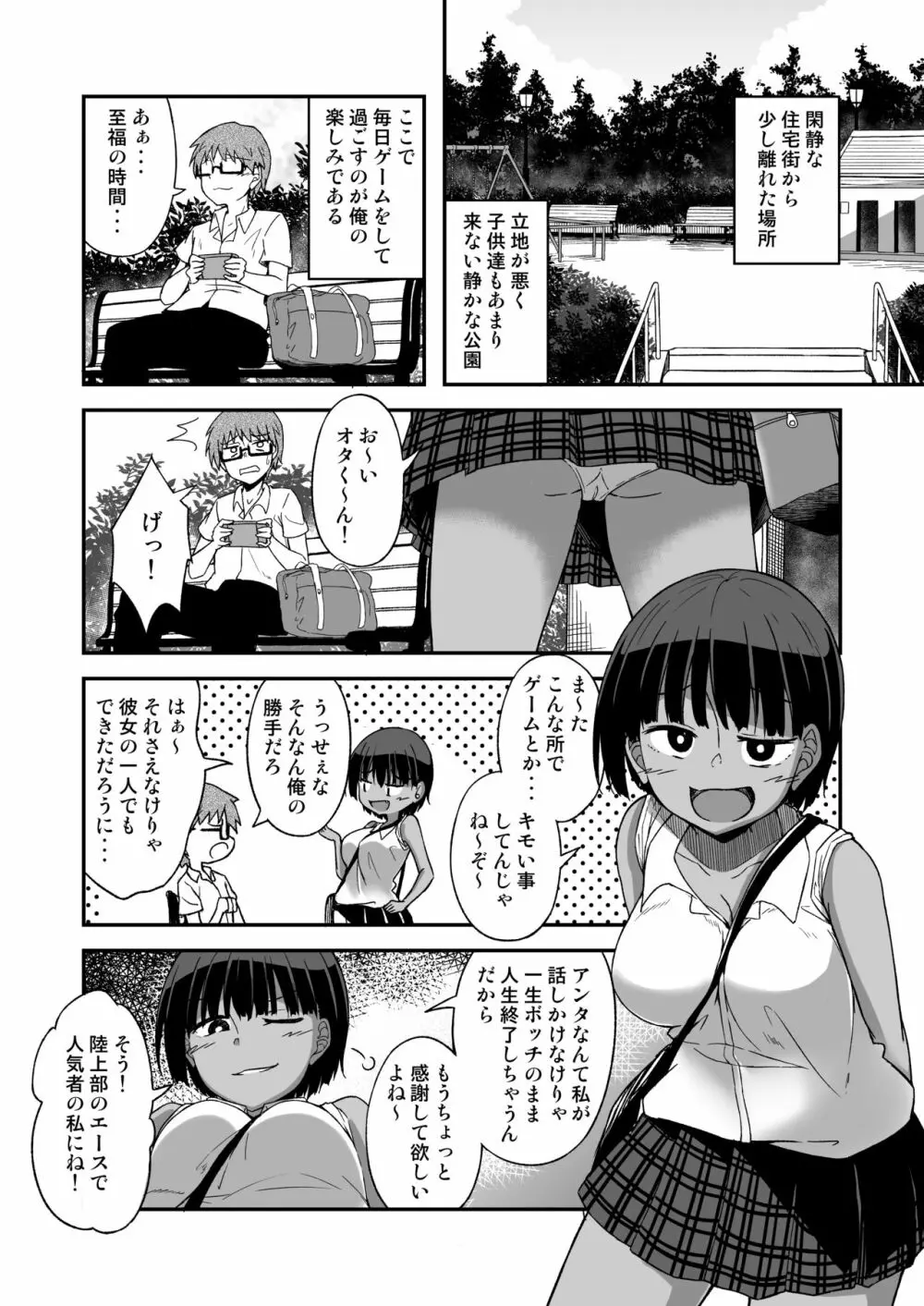 陸上部の女 2ページ