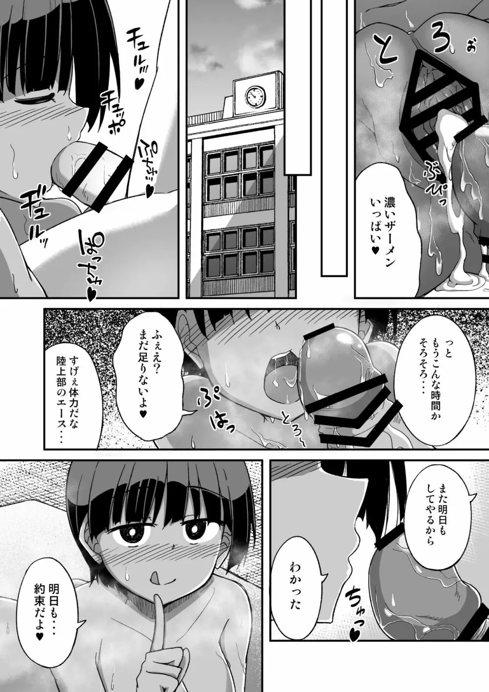 陸上部の女 23ページ