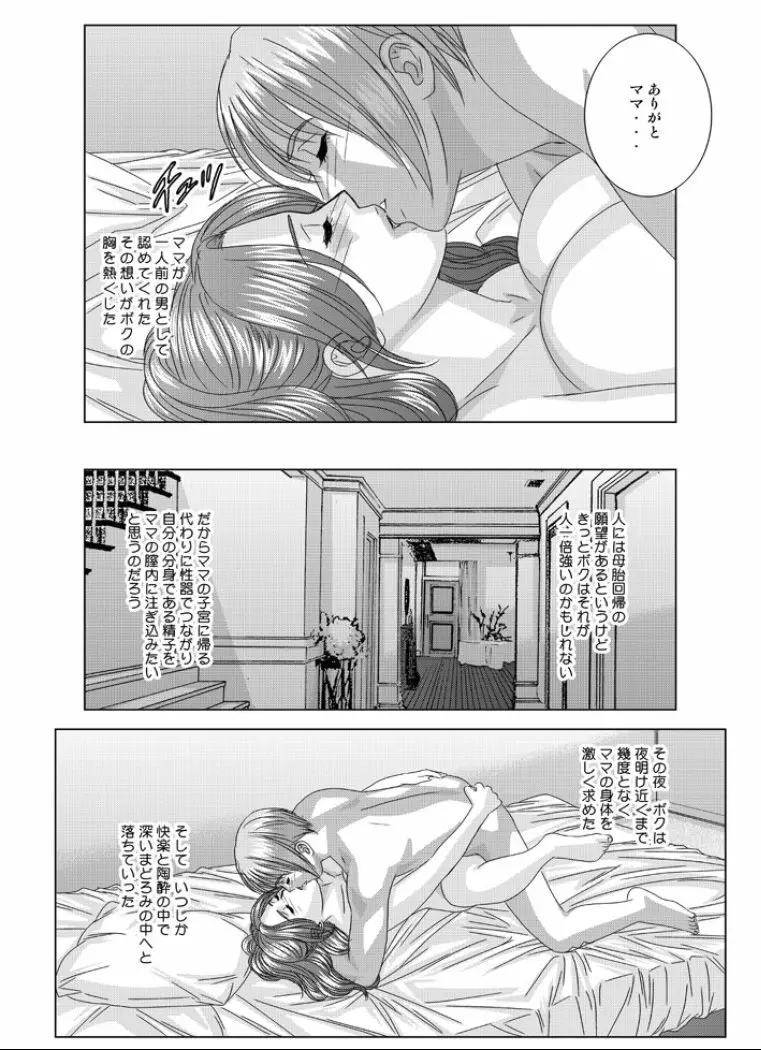 Tohru Nishimaki – Scarlet Desire – Ch 9.2 26ページ