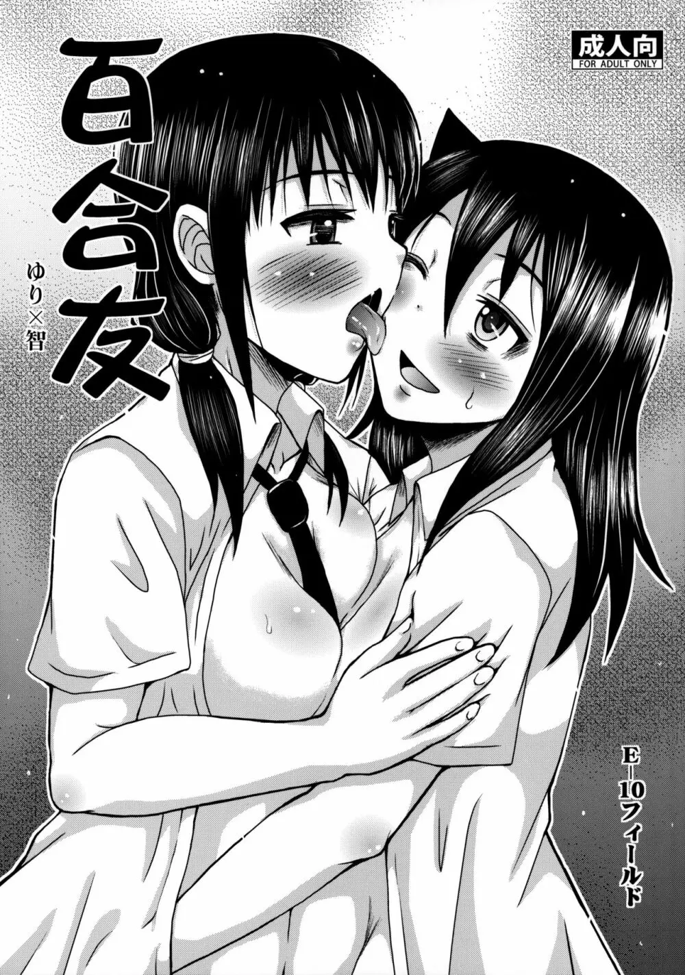 百合友