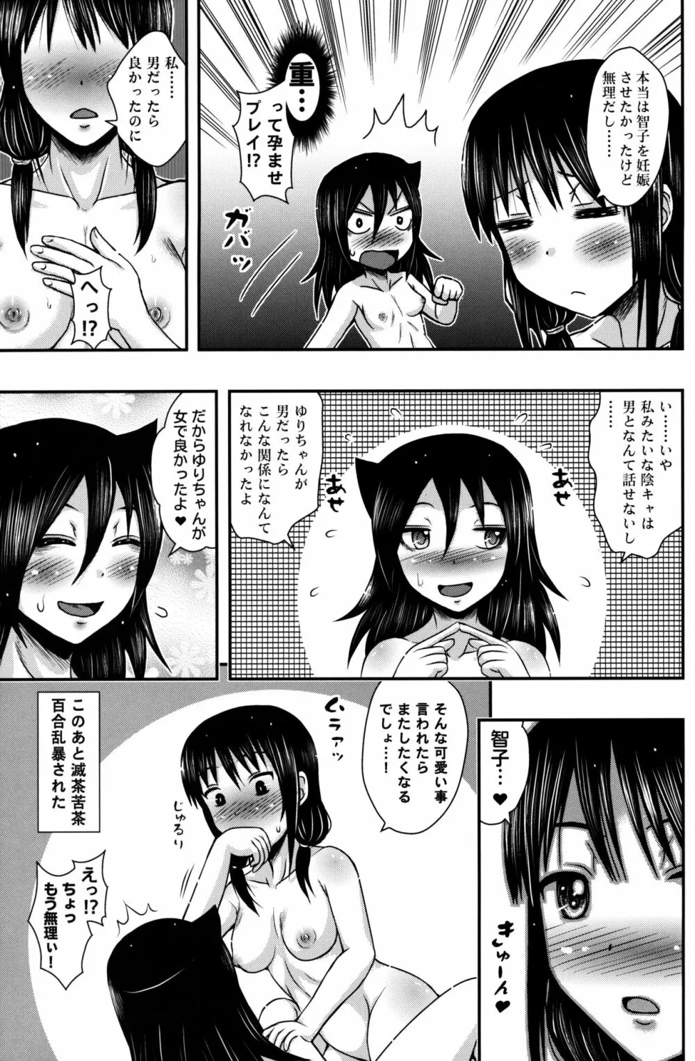 百合友 20ページ