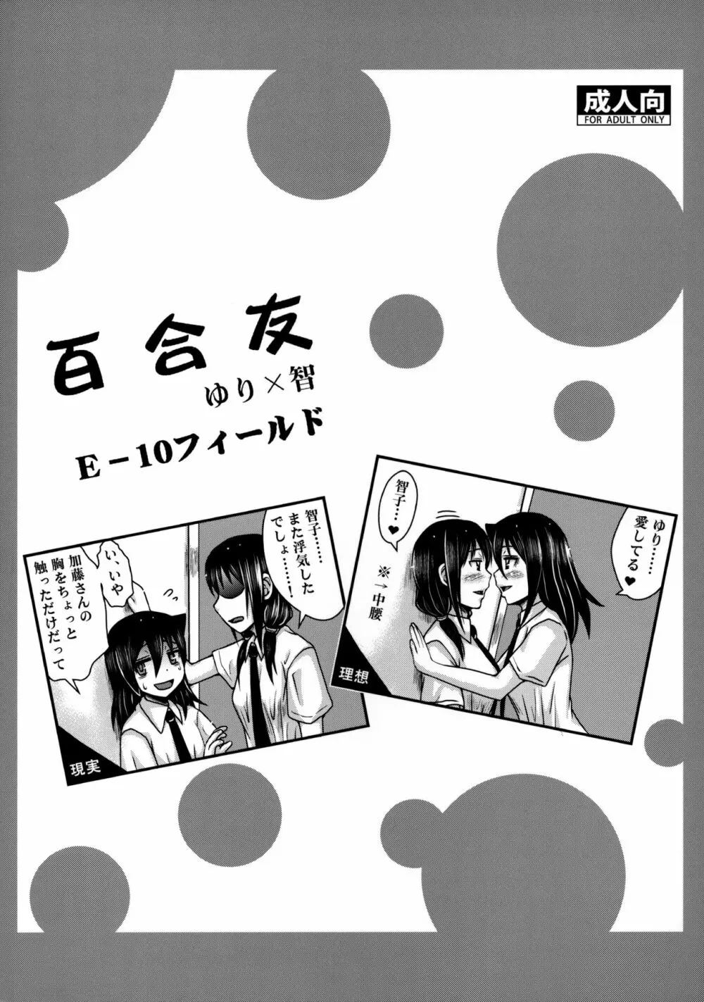 百合友 22ページ