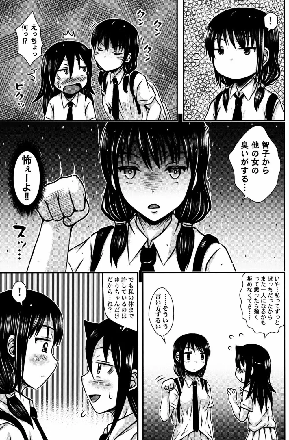 百合友 6ページ