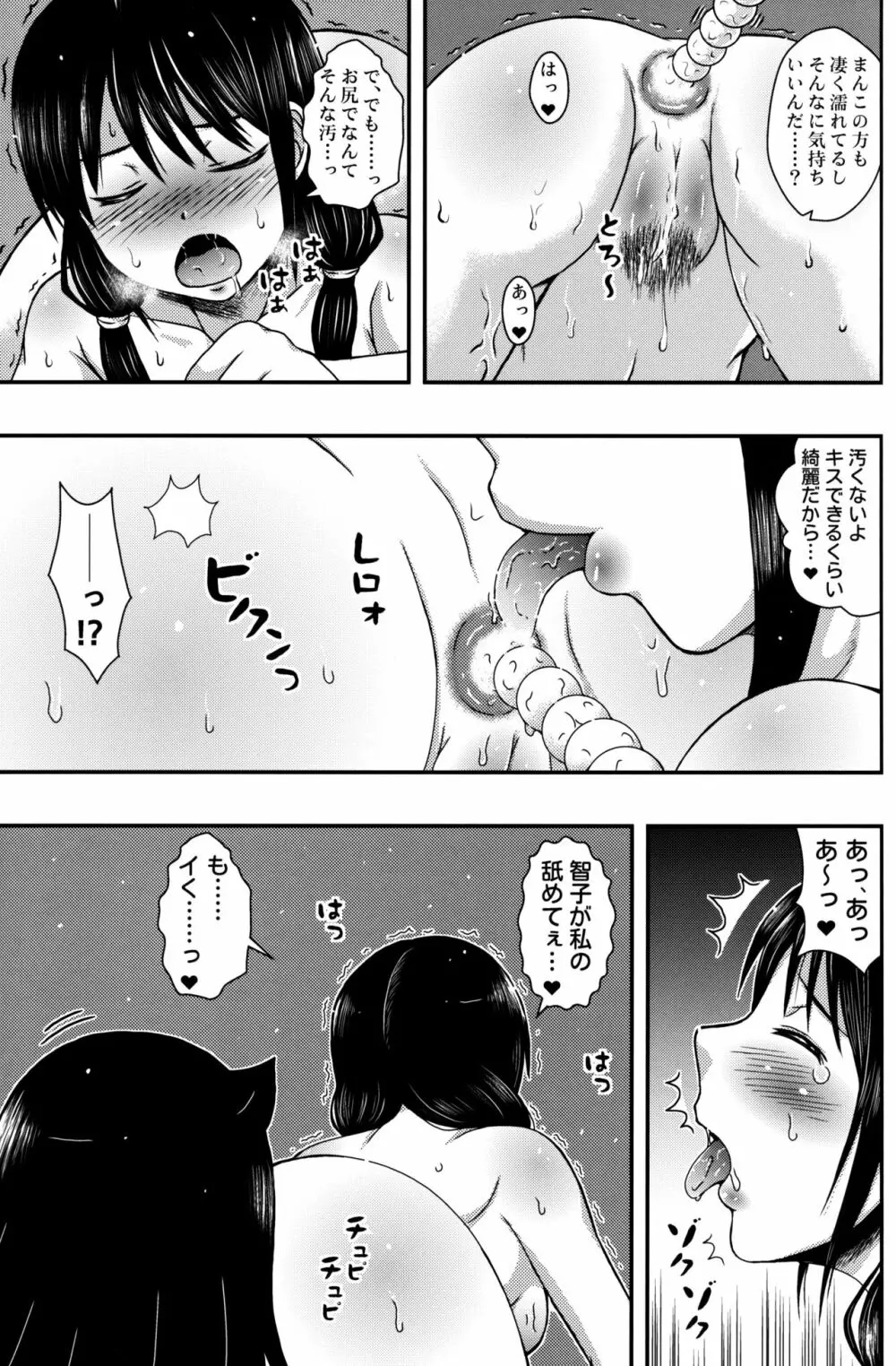 百合友 8ページ