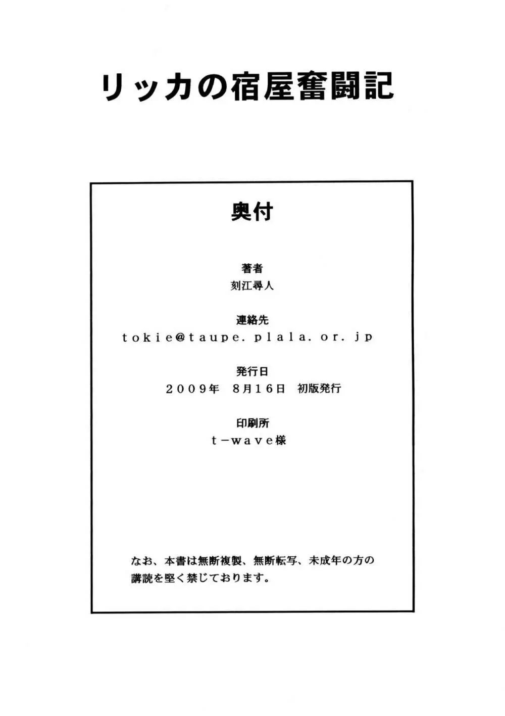 リッカの宿屋奮闘記 19ページ