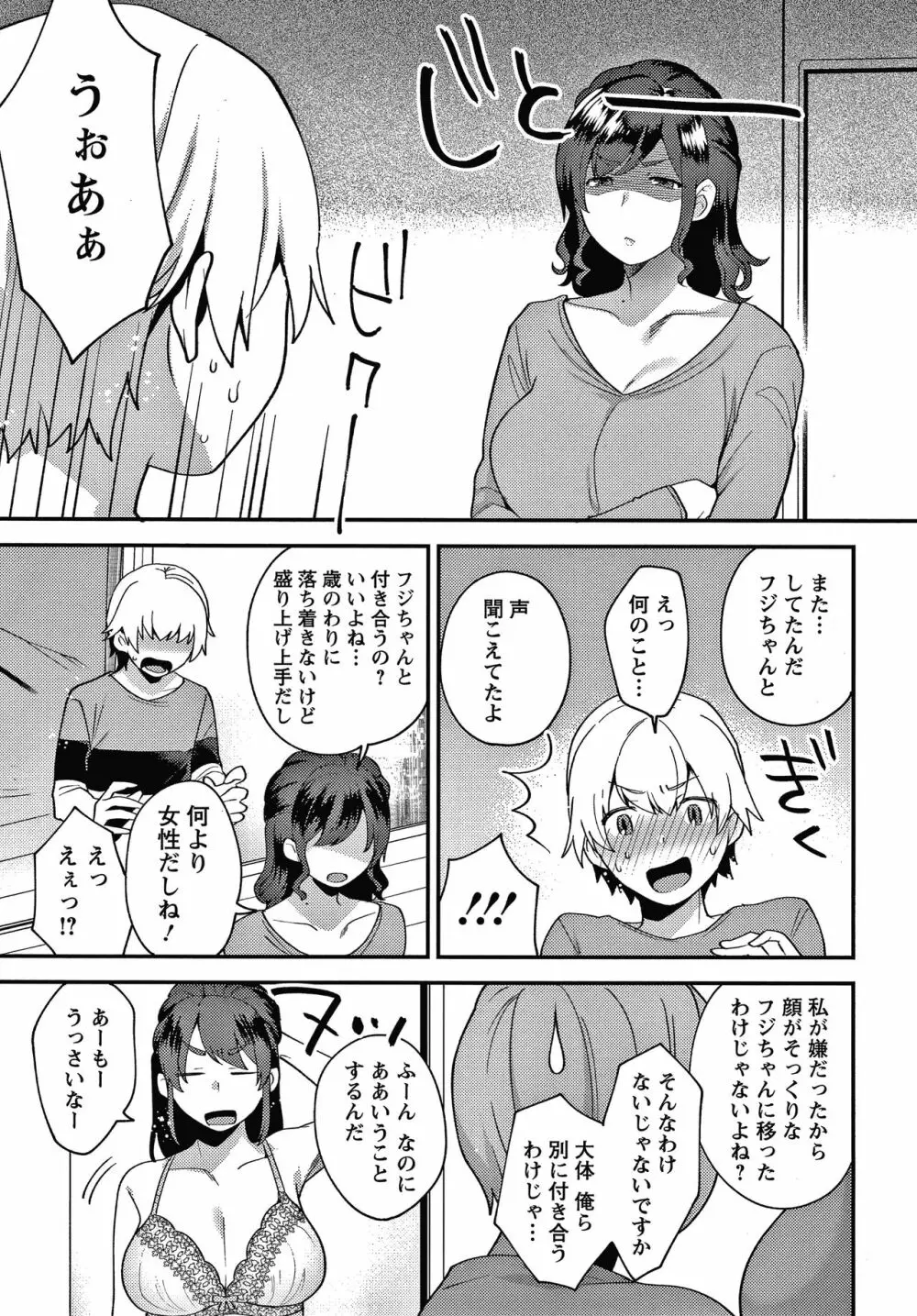 待宵の黒曜石 166ページ