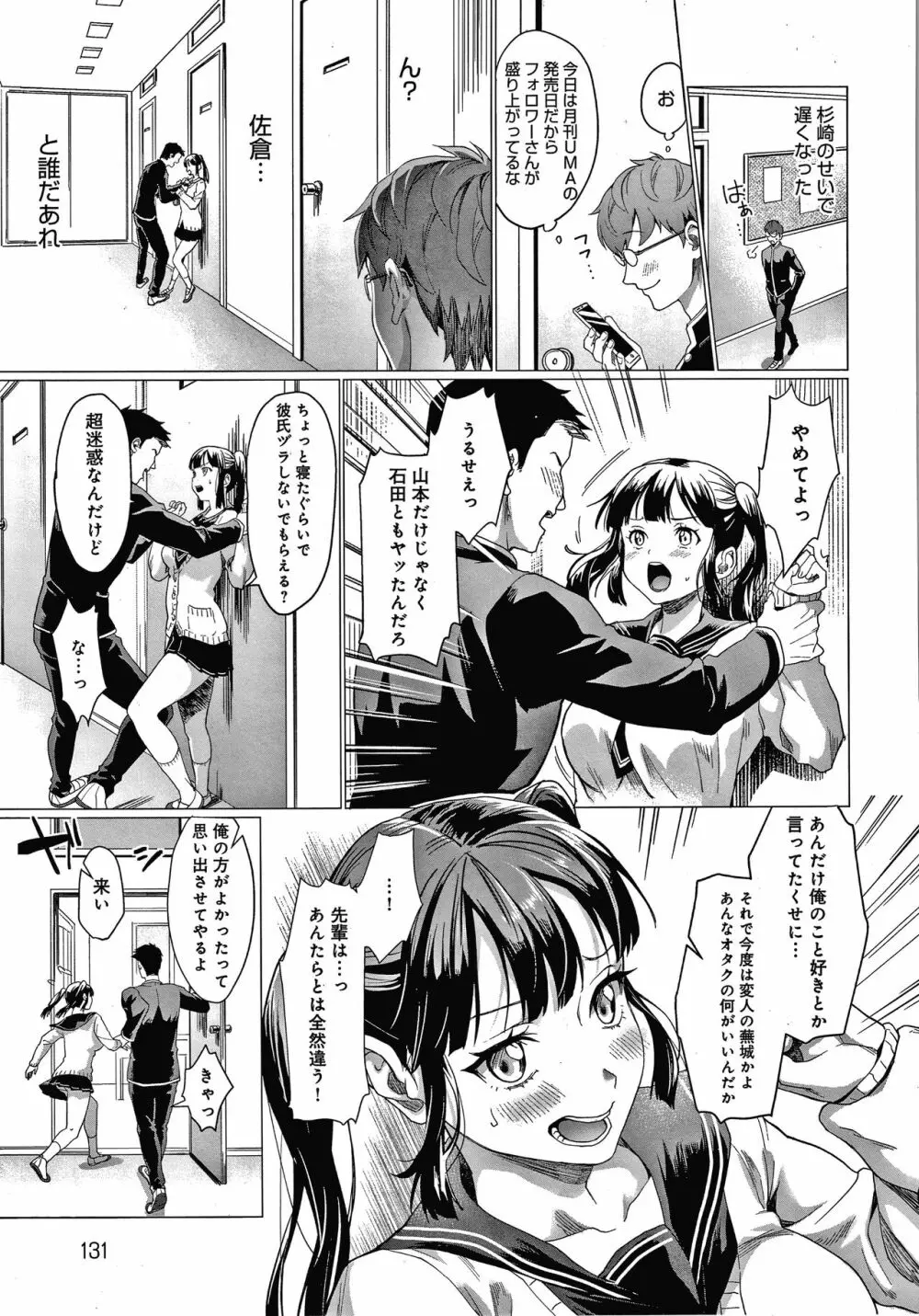 ご都合カノジョ 132ページ