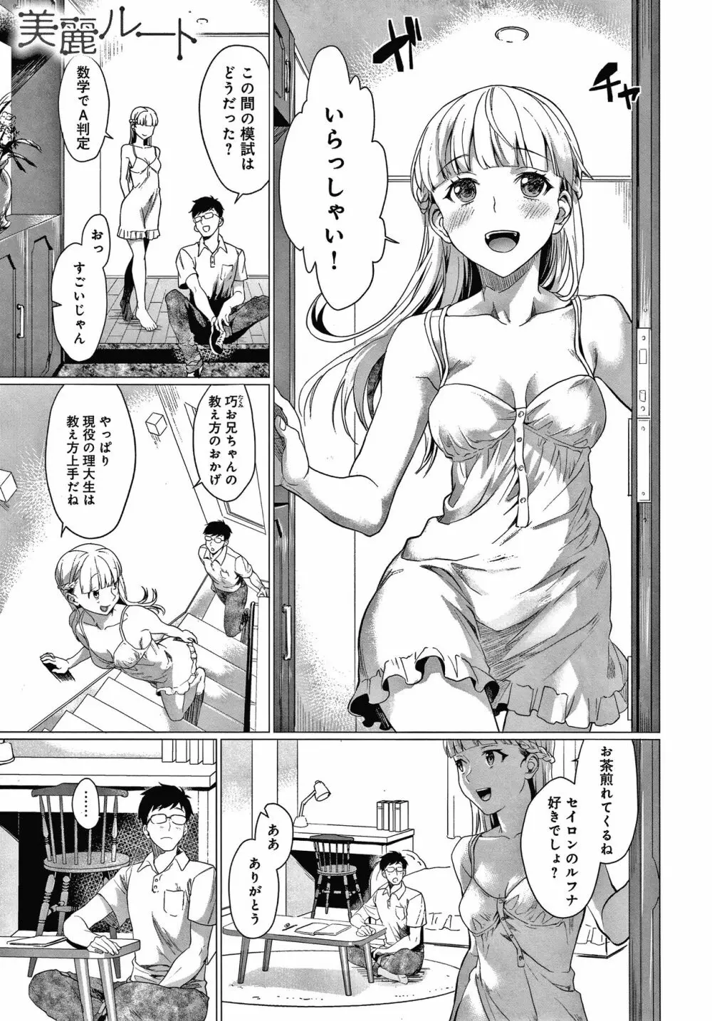 ご都合カノジョ 152ページ