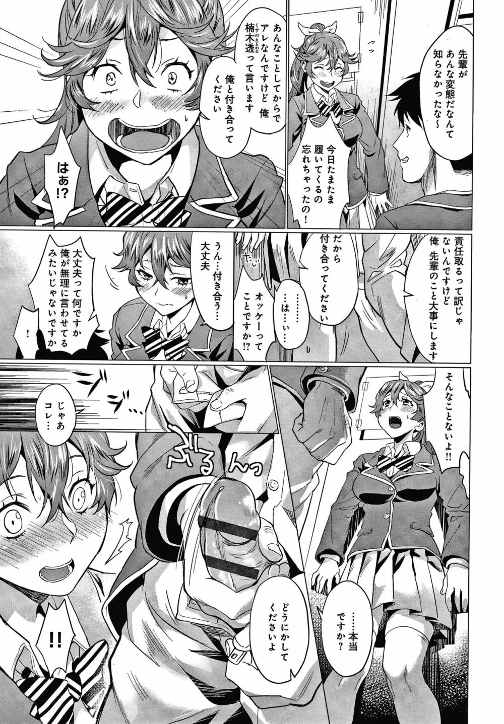 ご都合カノジョ 182ページ