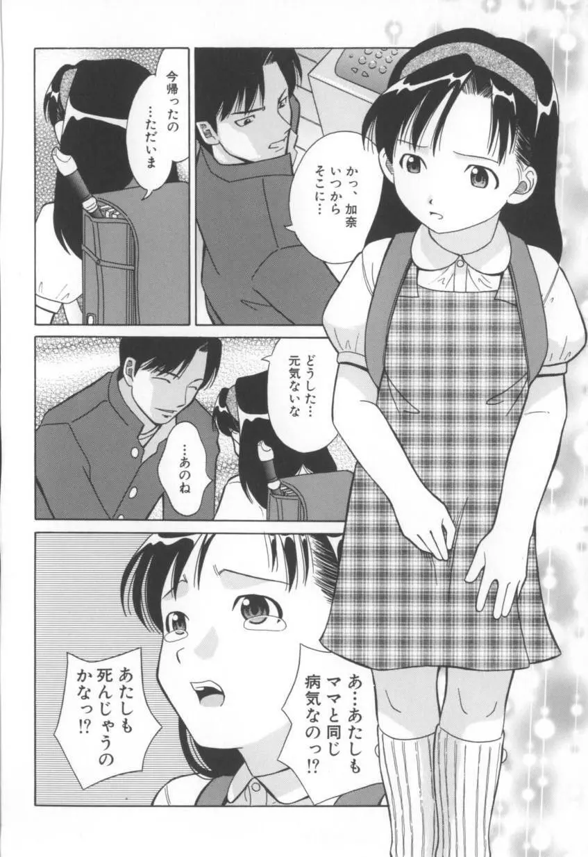 妄想娘。 125ページ