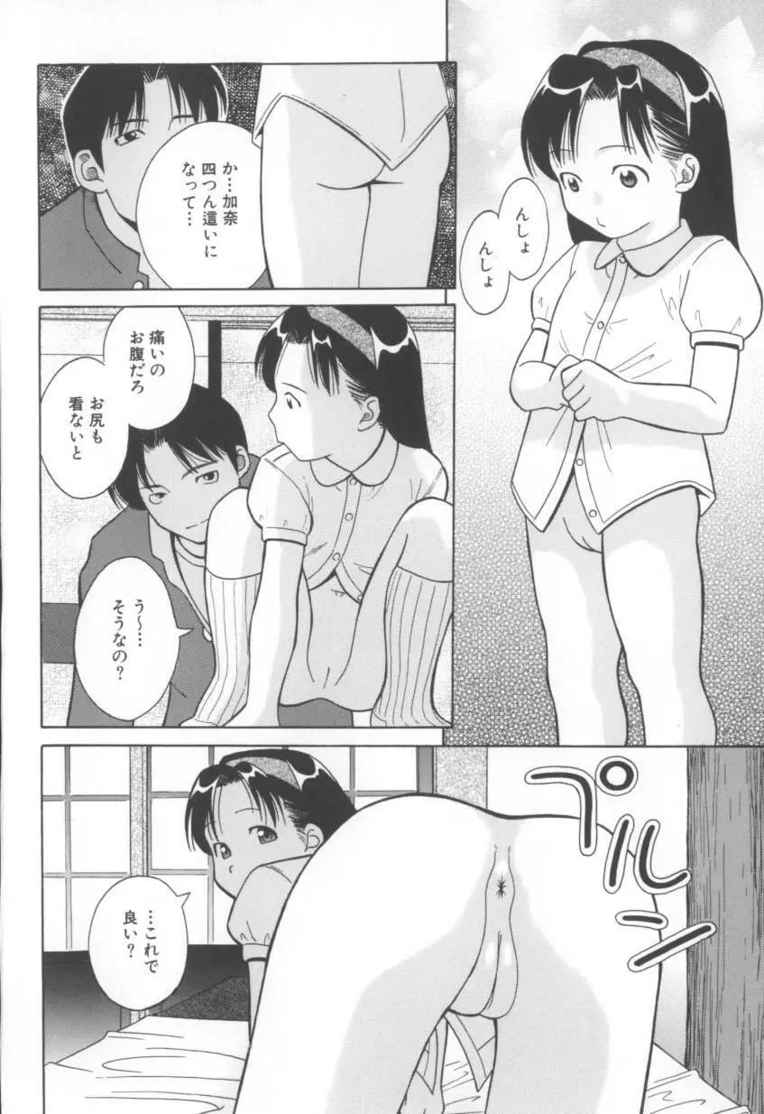 妄想娘。 131ページ