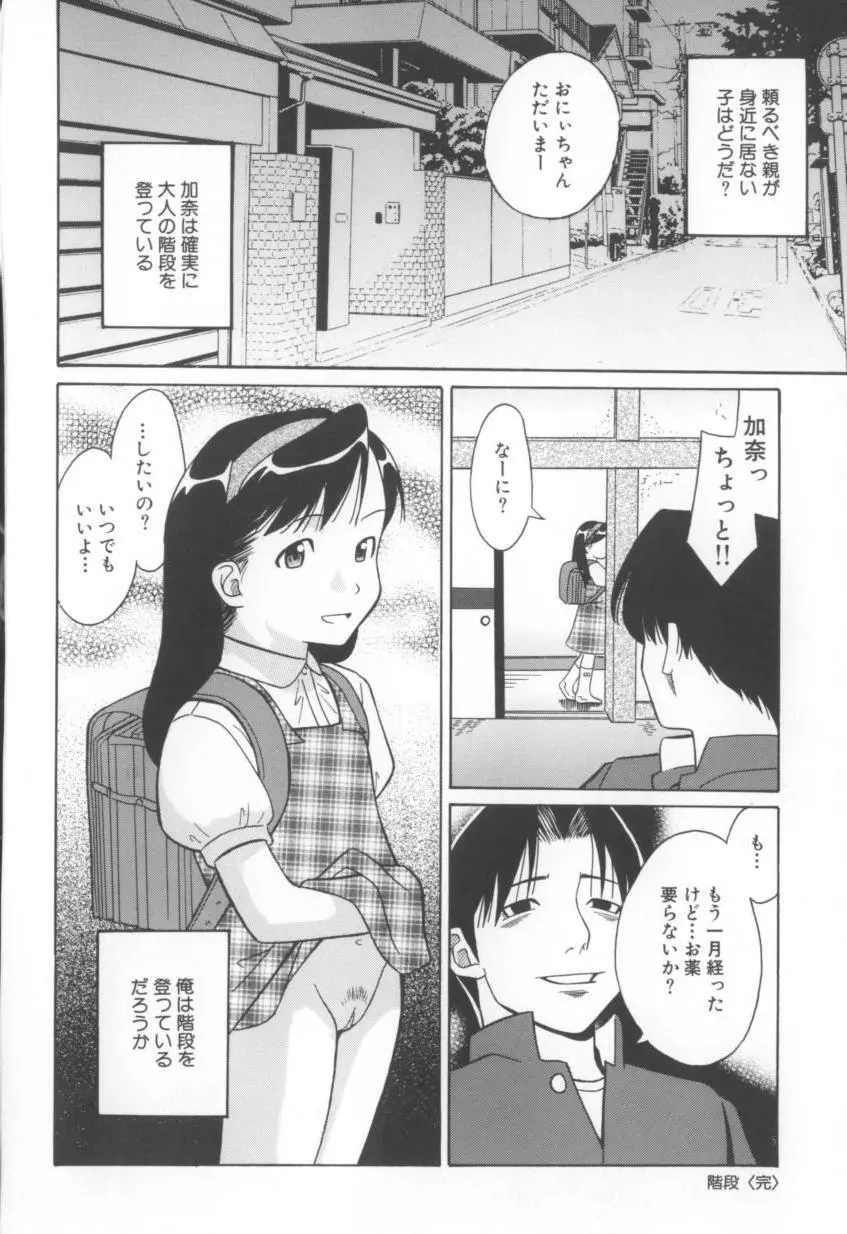 妄想娘。 139ページ