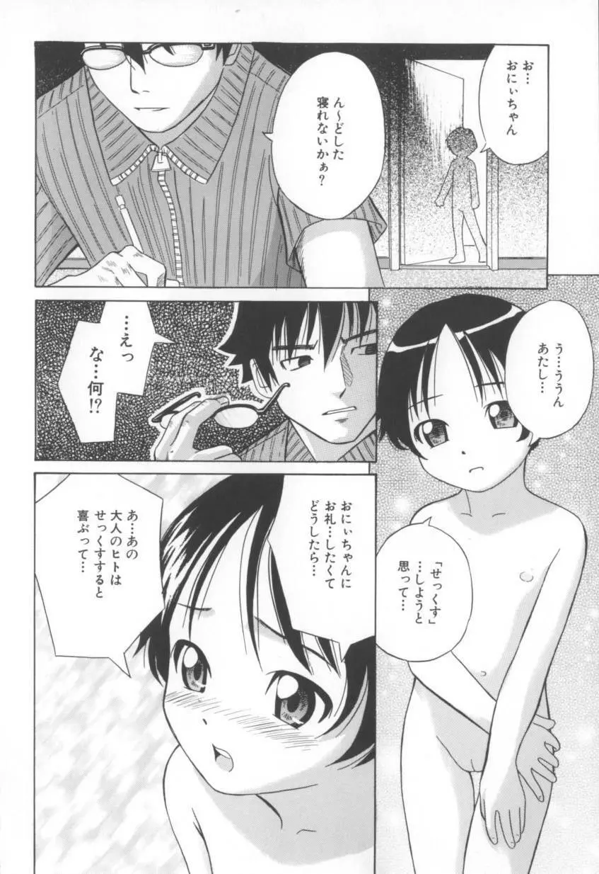 妄想娘。 16ページ